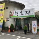 천호지가든