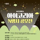 사단법인 아이코리아