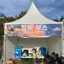 부산정비 | 부산 세븐브릿지 투어 정비부스 지원 후기