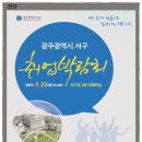 2015 광주 서구 취업박람회(9.22 화요일 14:00~) 이미지