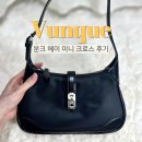 분크 가방 추천 헤이 시티 미니 크로스 블랙 내돈내산 후기