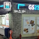 지에스25대치희망 이미지