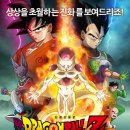 드래곤볼 부활의 F 관람 후기!
