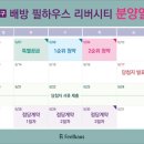 필하우스 이미지