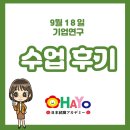 일광종합상사 | 9월18일 기업연구 수업후기