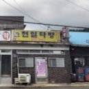 시골다방 이미지