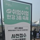 쉬엄쉬엄 한강3종축제
