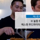 에스원푸드