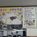 풀향기 궁중칼국수 손만두전골 이미지