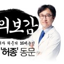 허종한의원 이미지