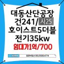 OK대동공인중개사사무소 | 김해 대동산단 근처 공장 임대｜5톤 더블호이스트·층고 12.6m·넓은 마당·즉시입주 가능!