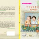 넌 하늘을 볼 때가 젤 예뻐~~조영민 동시집(은혜로 꽉찬 동시집소개) 이미지