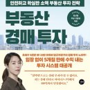 부동산 경매 도전하기 이미지