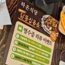하온테이블 | 초복 추천 대구 신상 식당 가성비 닭곰탕 하온식당