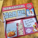 김스타치킨 부곡점 이미지