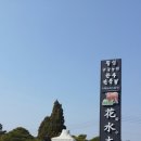 화수목 관광농원 이미지