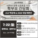 왕선초~대실역 | 학부모간담회 후기(24.07.22) 다사수학학원 JK수학학원 다사점