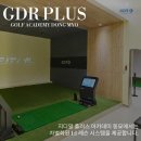 (주)GDR플러스아카데미 동묘점 | 서울 종로구 창신동 스크린골프 GDR플러스아카데미 동묘점 주차 후기 인근지하철