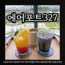 327 | 세종 대평동 에어포트 327 카페 방문 후기 대형카페 뷰 맛집