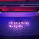 세림노래주점 | 동탄 북광장 술집 그놈포차 따뜻한 밀푀유나베가 맛있는 분위기 좋은 주점