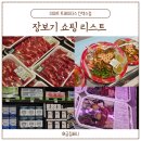 (주)이마트안동점 내 동물판매점 | 킨텍스 이마트 트레이더스 장보기 리스트