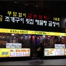 싱싱조개구이.횟집 이미지