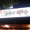 왕호랑이막창 이미지
