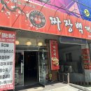 짜장백개 이미지