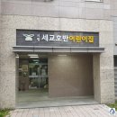 시립세교자이어린이집 네이버블로그