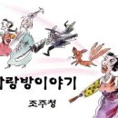 사랑방 이야기--'초립동(草笠童)' 이미지