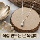 양평 실내데이트 놀거리 체험 ｜두물은공방 은목걸이 만들기 원데이클래스