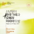 한국오페라 아리아와 가곡의 밤 이미지