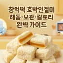 호박떡