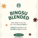 하이파크2로 | 스타벅스 빙수 블렌디드 키워드 총정리 핵심 흐름 정리