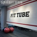 핏튜브짐 이미지