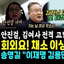 김여사 전격 고발한 안진걸 반격 &#34;잔고 조작 공범 접대비 1500만원 보낸 사람이 바로&#34; (호외요! 이 이미지