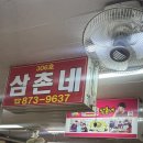306야채 | 신림순대타운 3층 306호 ‘삼촌네’ 솔직 후기