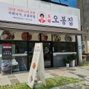 오봉집 가정점 이미지