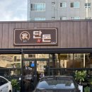 단돈숯불구이 언양점 | 언양 갈매기살 맛집 육즙 가득한 국내산 1+ 갈매기살 단돈숯불구이 언양점 솔직 후기