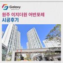 삼성아파트경로당 | 원주 이지더원 어반포레 삼성무풍 시스템에어컨 4대 시공사례