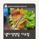 냅다청양집이수점 | 이수역 고깃집 찾는다면 참고, 거르기 좋은 냅다 청양집 이수점