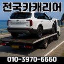 현대특수운송 | 정읍 순창 남원 차량 탁송·견인·셀프로더 운송은 전국카캐리어!
