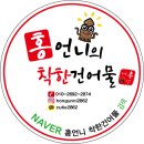 홍언니의착한건어물