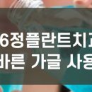 66정플란트치과의원 이미지