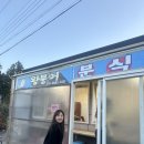 왕붕어분식