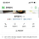 효락분식 - 양주시 양주산성로 466 | 효락분식