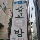 도토리중고책방