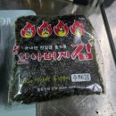 맥반석 할아버지 김