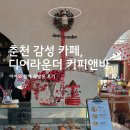 디어라운더 | 춘천 디어라운더 커피앤바｜아이와 함께 가기 좋은 감성 카페