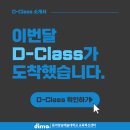 [교수학습지원팀] 교양특강 D-Class 이미지